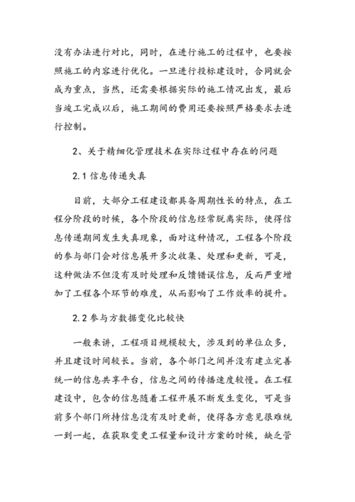 一篇5000字的论文，探讨BIM相关议题 - BIM,Reivt中文网