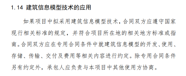 如何撰写有关BIM招标与合同管理的学术论文 - BIM,Reivt中文网
