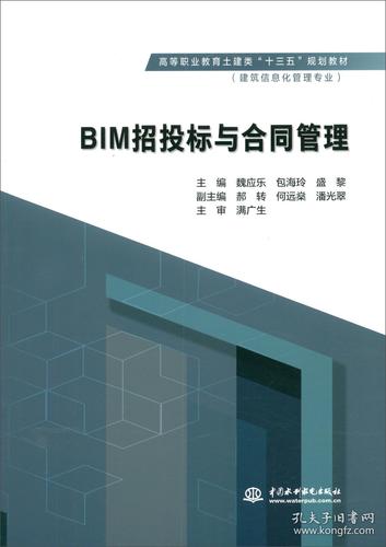 BIM招投标及合同管理的重要性 - BIM,Reivt中文网