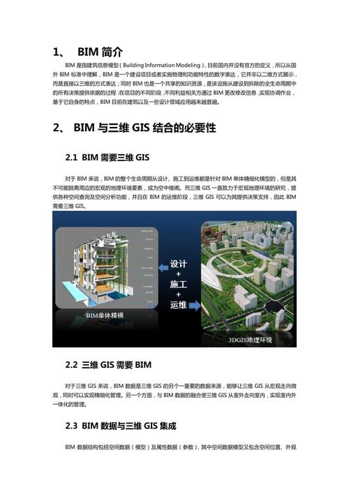 BIM论文示例 - BIM,Reivt中文网