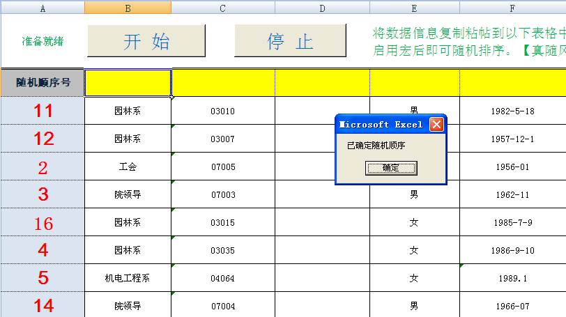 提高比赛成绩算分的方法，使用Excel实现分组的随机抽签 - BIM,Reivt中文网