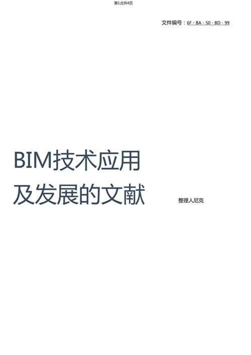 BIM研究论文题目探讨 - BIM,Reivt中文网