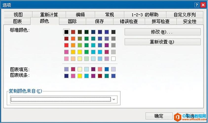 在Office中，Word和Excel中的取色工具位置在哪里？ - BIM,Reivt中文网