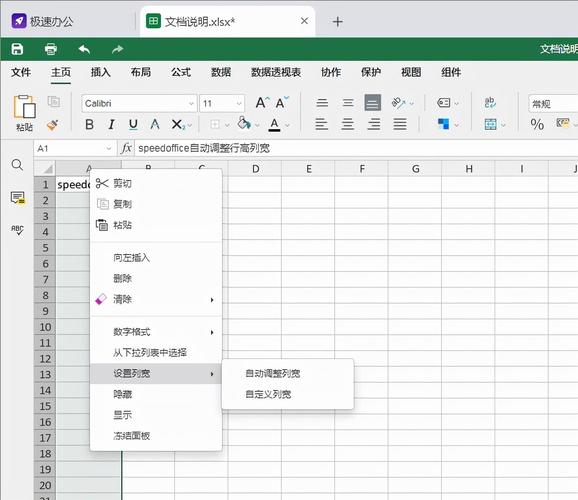 如何在Excel中设置表格的四列列宽及不同列宽的调整方法 - BIM,Reivt中文网