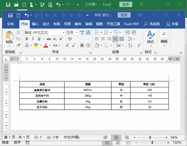 如何在Word文档中引用Excel表格？ - BIM,Reivt中文网