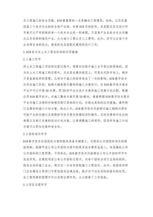 探讨建筑工程中的BIM技术应用——一篇论文 - BIM,Reivt中文网