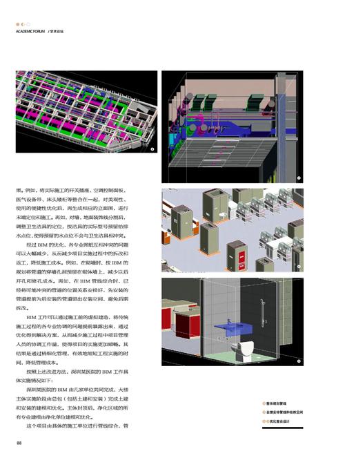 探讨建筑工程中的BIM技术应用——一篇论文 - BIM,Reivt中文网