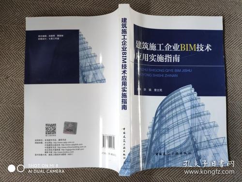 建筑工程BIM应用指南 - BIM,Reivt中文网
