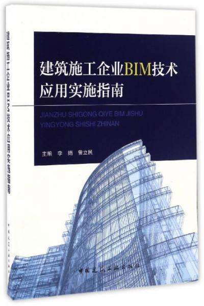 建筑工程BIM应用指南 - BIM,Reivt中文网