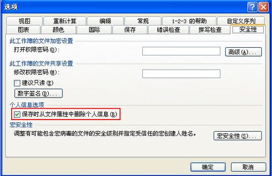 如何处理Excel表中的隐私问题警告以及提示信息和错误警告 - BIM,Reivt中文网