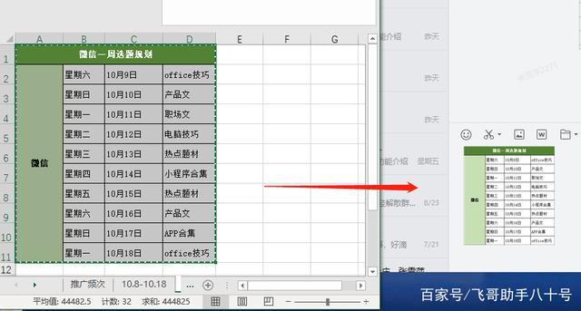 如何使用Excel生成图片的方法和手机自动生成表格的软件 - BIM,Reivt中文网