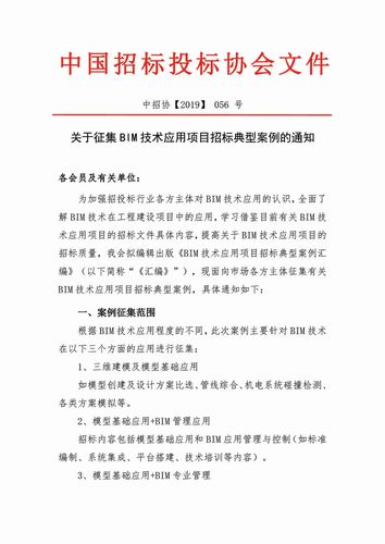 建筑工程BIM技术招标通知 - BIM,Reivt中文网