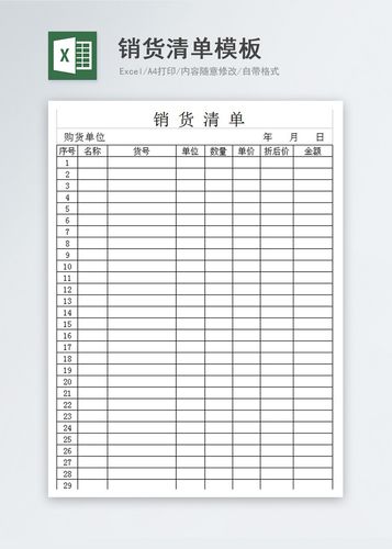 Excel销货清单模板：简单易用的商品销售单模板 - BIM,Reivt中文网