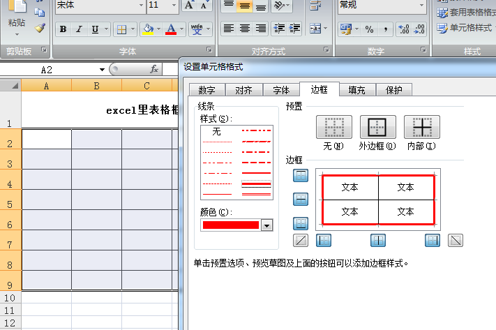如何实现Excel中边框和表格框加粗 - BIM,Reivt中文网