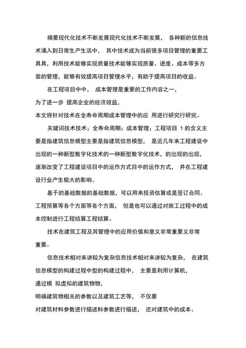 BIM技术研究论文-2000字 - BIM,Reivt中文网