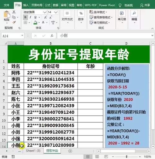 如何利用Excel根据身份证号计算年龄 - BIM,Reivt中文网