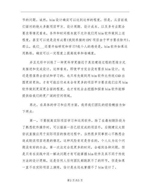 建筑工程BIM技术与实践报告 - BIM,Reivt中文网