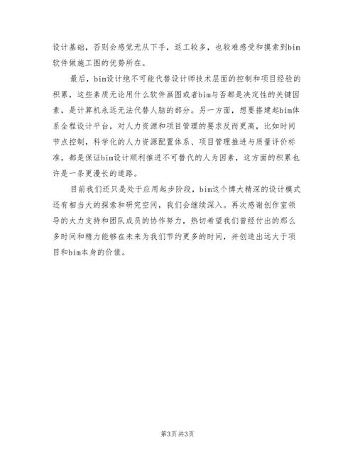 建筑工程BIM技术与实践报告 - BIM,Reivt中文网