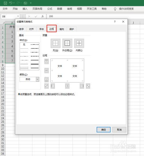 如何在Excel中添加边框 如何在Excel中添加边框 - BIM,Reivt中文网