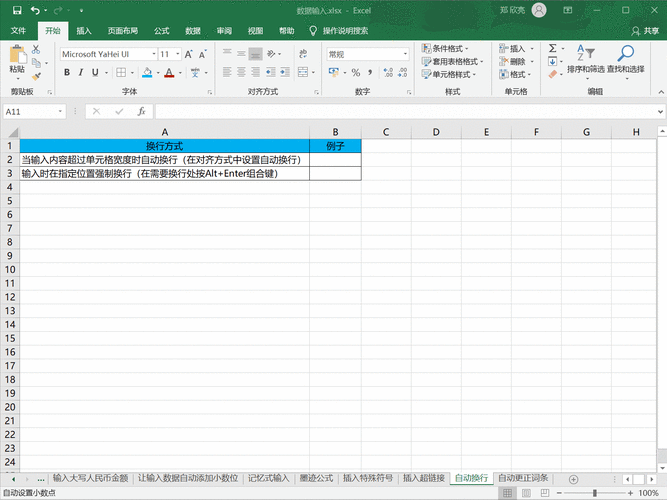 如何在Excel中实现换行功能：快速掌握Excel打字换行技巧 - BIM,Reivt中文网