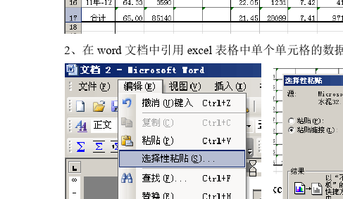 使用Word链接Excel数据源,实现在Word中引用Excel数据。 使用Word链接Excel数据源,实现在Word中引用Excel数据。 - BIM,Reivt中文网