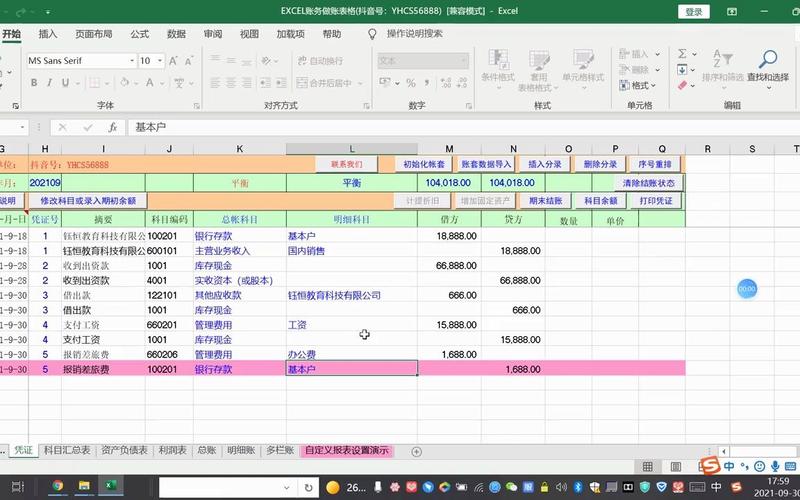Excel财务记账：是否是财务软件？ - BIM,Reivt中文网
