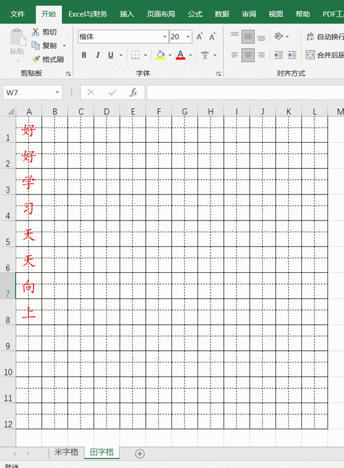 制作田字格和米字格表格使用Excel - BIM,Reivt中文网