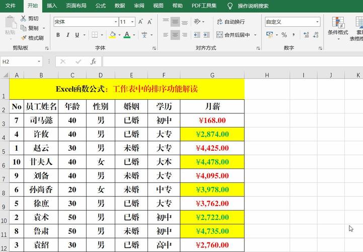 如何对Excel表格进行整体排序?