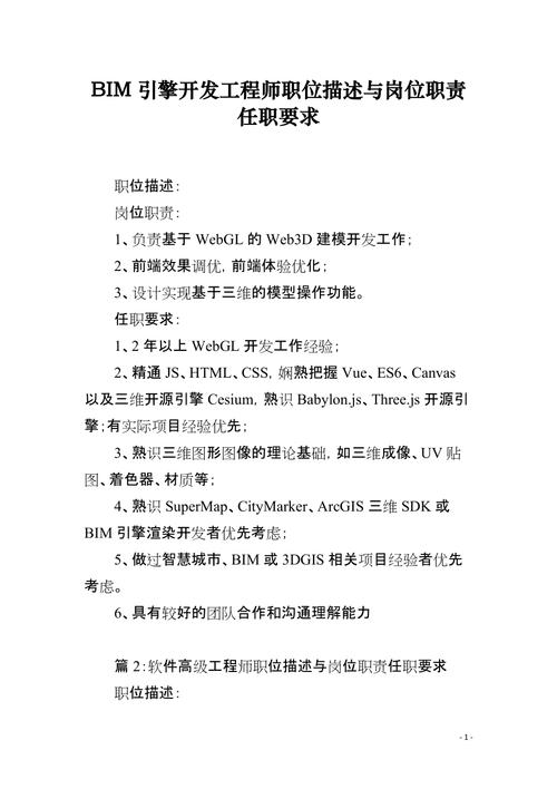 BIM工程师职责与任务 - BIM,Reivt中文网
