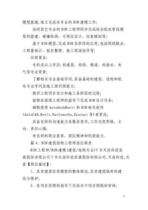 解析BIM工程师的职责和作用 - BIM,Reivt中文网