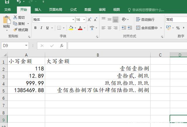 将小写金额转换为大写金额的Excel和Word插件 将小写金额转换为大写金额的Excel和Word插件 - BIM,Reivt中文网