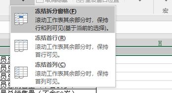 如何在手机Excel中关闭冻结窗口及表格窗口冻结操作说明 - BIM,Reivt中文网