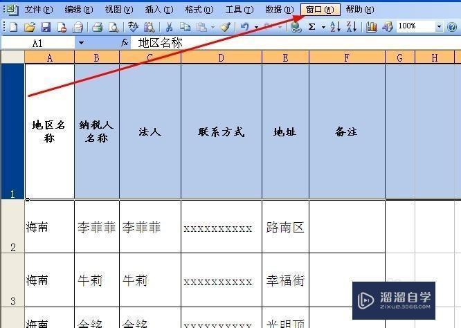 如何固定Excel表头以实现表格头部的固定显示 - BIM,Reivt中文网