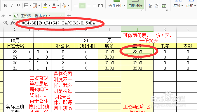 如何使用公式计算Excel工资总和？ - BIM,Reivt中文网