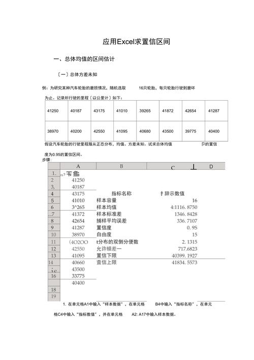 使用Excel进行置信区间估计及构造 - BIM,Reivt中文网