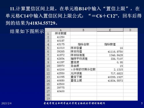 使用Excel进行置信区间估计及构造 - BIM,Reivt中文网