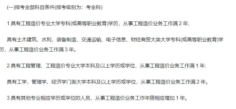 二级造价师报考的条件是什么？ - BIM,Reivt中文网