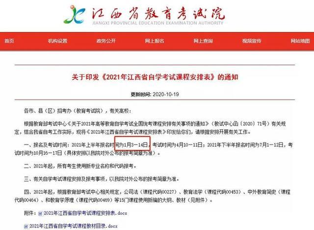 江西自考截止报名时间调整至1月15日 - BIM,Reivt中文网