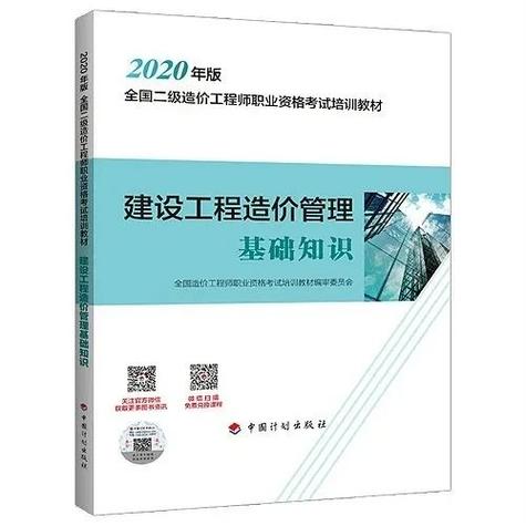 如何选择适合二级造价师的参考书籍？ - BIM,Reivt中文网