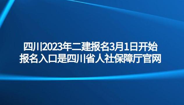 四川二建报名地点：四川省人社厅官网 - BIM,Reivt中文网