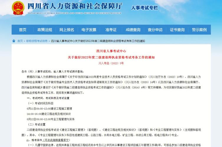 四川二建报名地点：四川省人社厅官网 - BIM,Reivt中文网