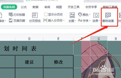 如何去除Excel表格中的水印和背景图案 - BIM,Reivt中文网