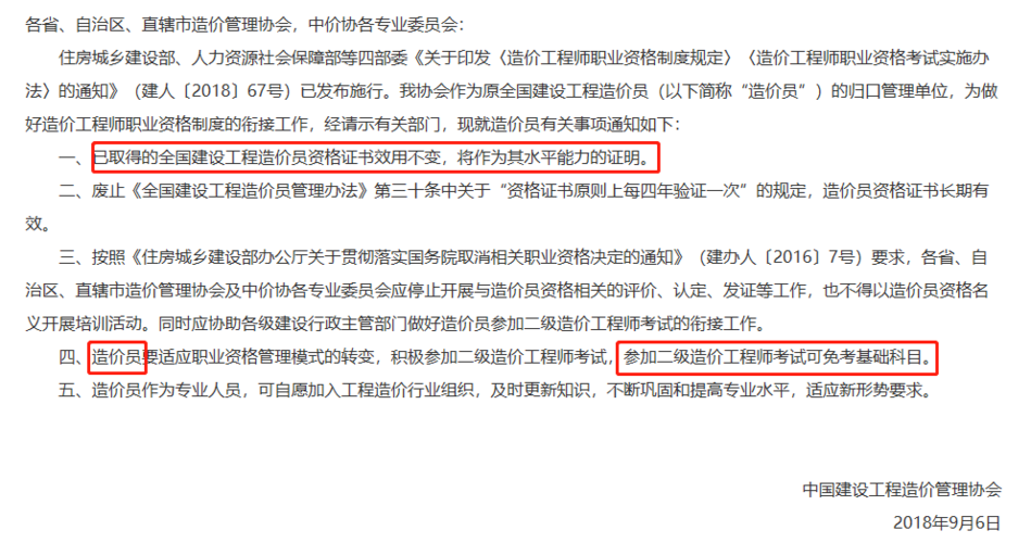 二级造价工程师与造价员有何不同？ - BIM,Reivt中文网