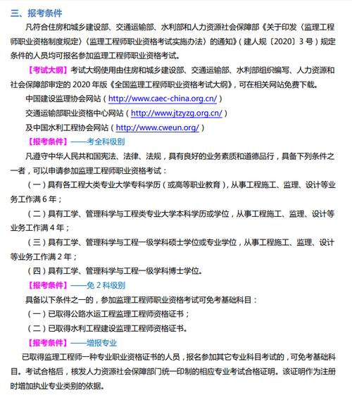 监理工程师资格考试报名条件优化 - BIM,Reivt中文网