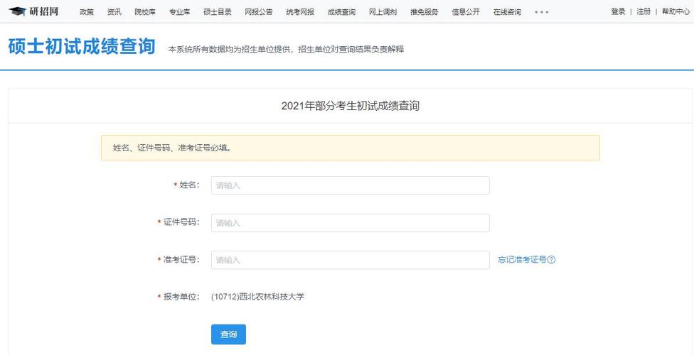 西北农林科技大学MBA成绩查询入口2024 - BIM,Reivt中文网