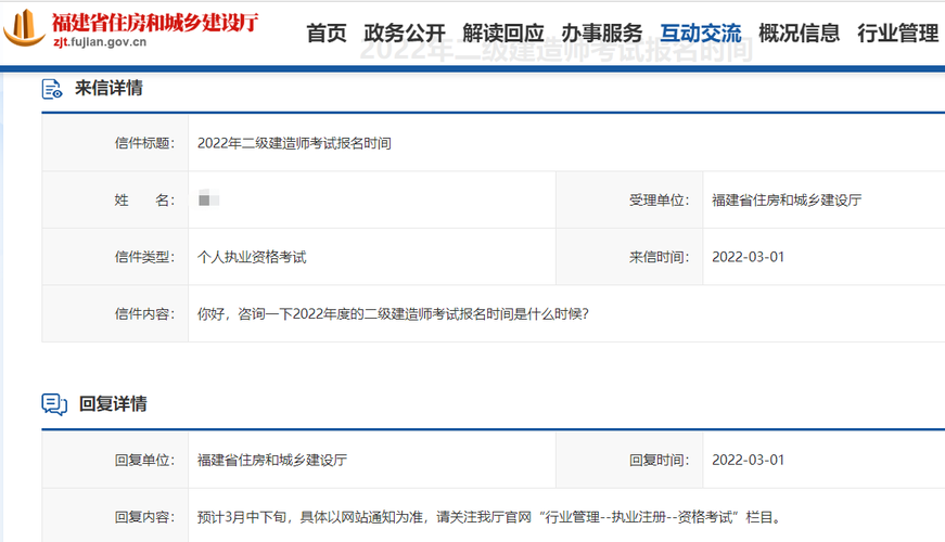 2024年福建二建报名时间 - BIM,Reivt中文网