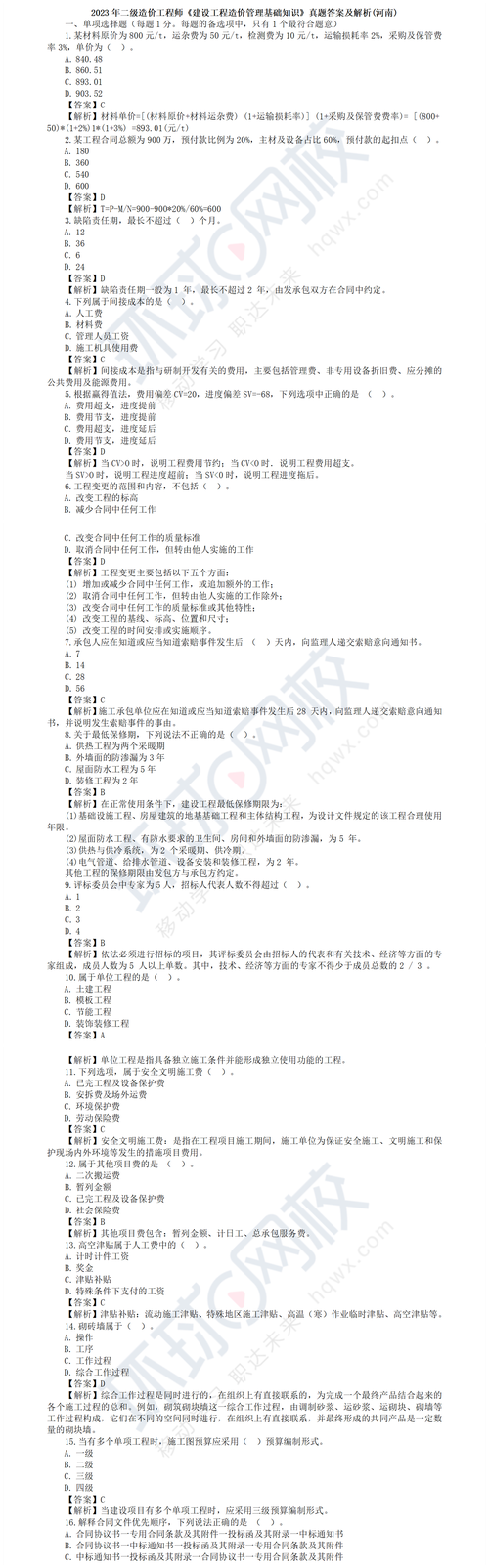 2023年安徽二级造价师考试完整答案揭晓 - BIM,Reivt中文网