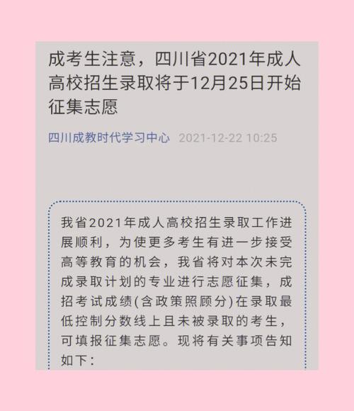 提醒：2023年四川成人高考志愿征集将于12月25日开始 - BIM,Reivt中文网