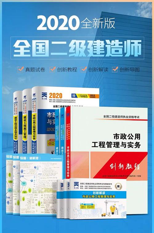 了解2024年二级建造师机电教材的变动 - BIM,Reivt中文网