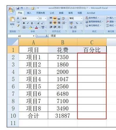 如何使用Excel百分数函数计算表格占比 - BIM,Reivt中文网